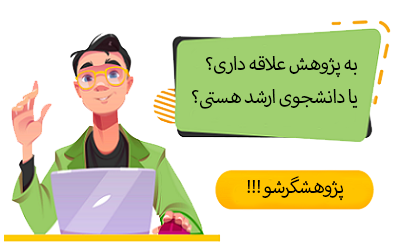 پژوهشگرشو